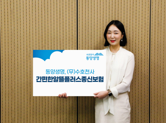동양생명 제공